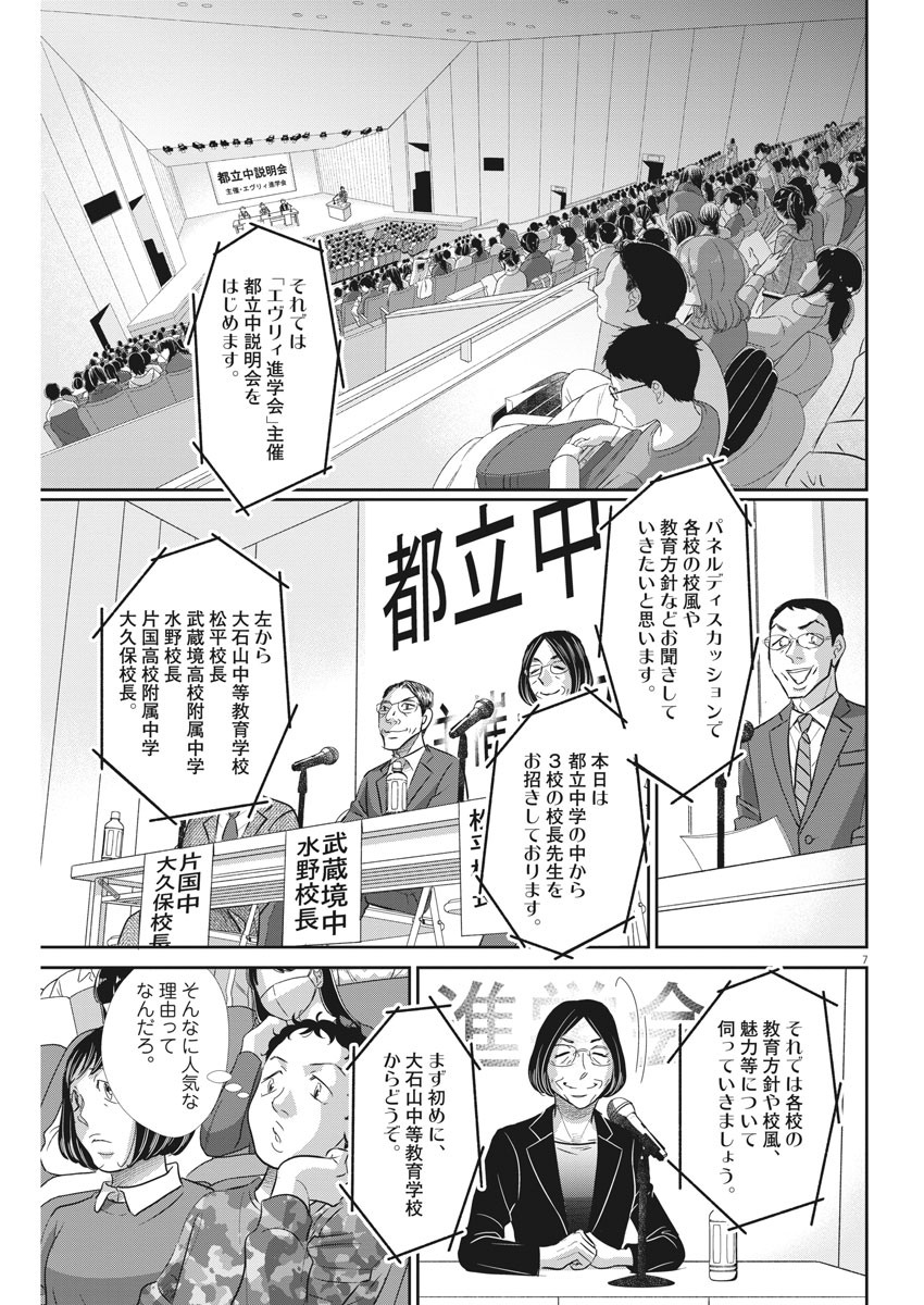 二月の勝者-絶対合格の教室- 第92話 - Page 7