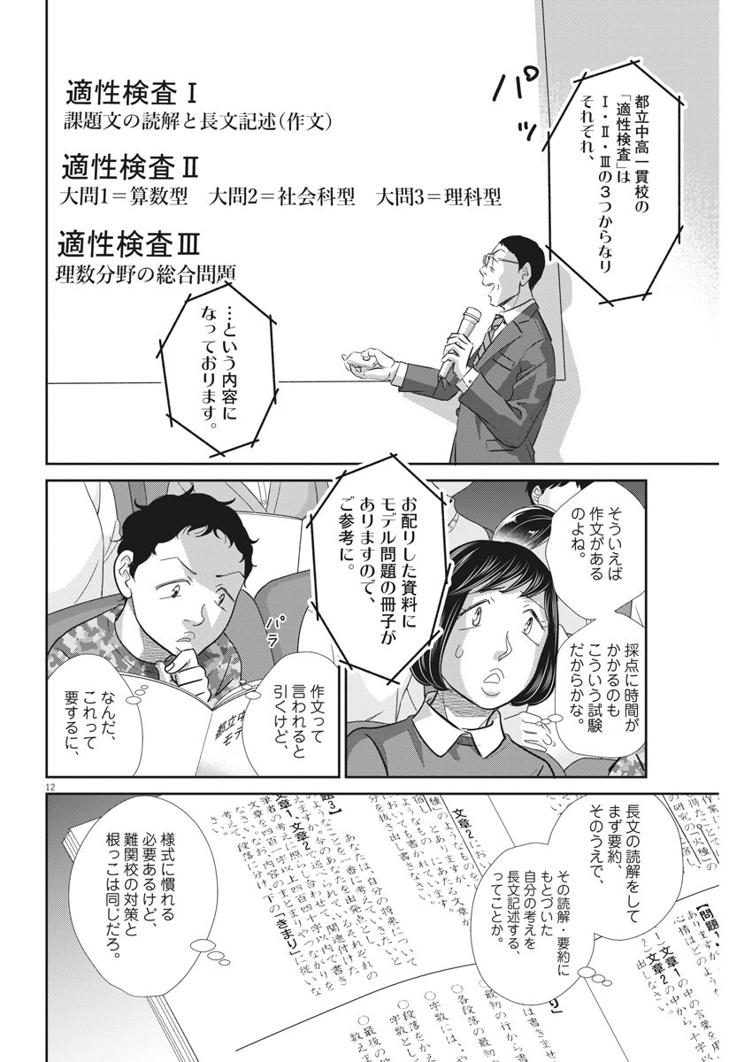 二月の勝者-絶対合格の教室- 第92話 - Page 12