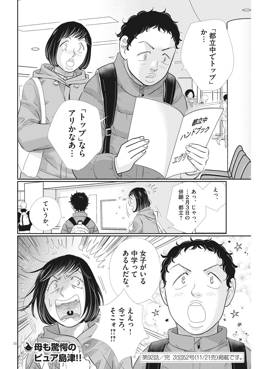 二月の勝者-絶対合格の教室- 第92話 - Page 20