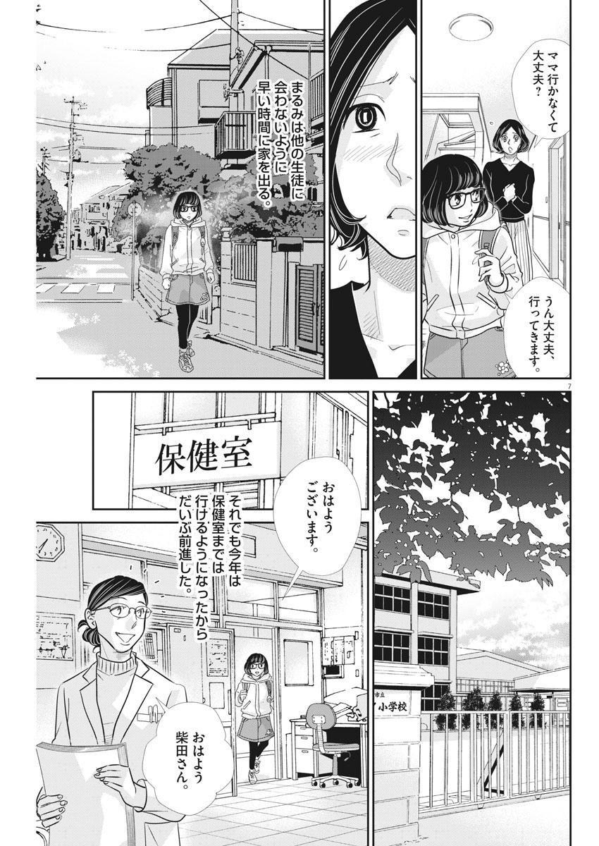 二月の勝者-絶対合格の教室- 第93話 - Page 7