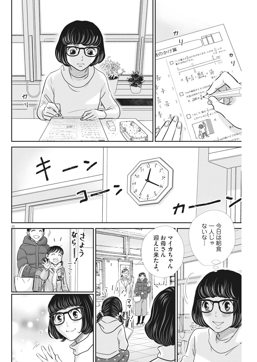 二月の勝者-絶対合格の教室- 第93話 - Page 10