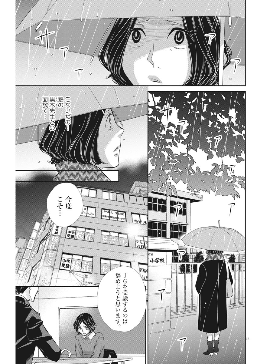 二月の勝者-絶対合格の教室- 第93話 - Page 13