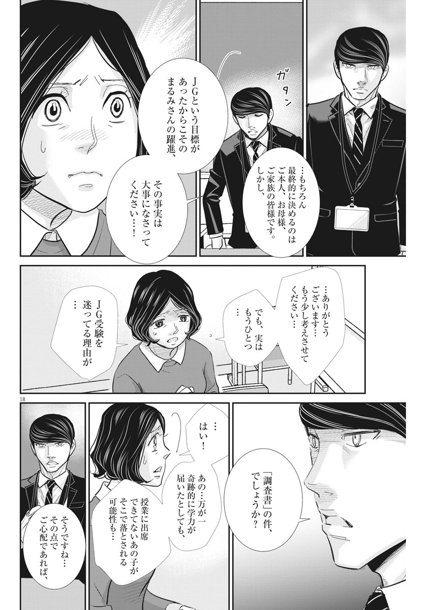 二月の勝者-絶対合格の教室- 第93話 - Page 18