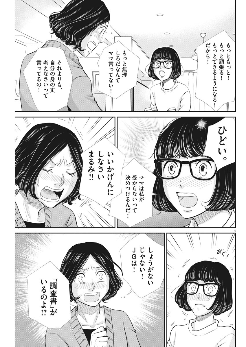 二月の勝者-絶対合格の教室- 第94話 - Page 6