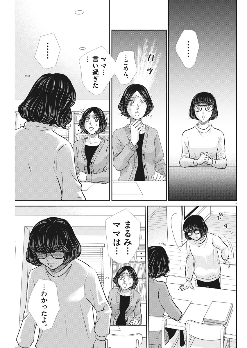 二月の勝者-絶対合格の教室- 第94話 - Page 8