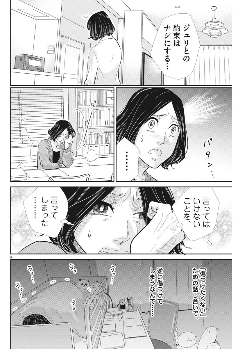 二月の勝者-絶対合格の教室- 第94話 - Page 9