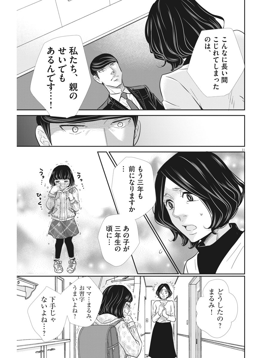 二月の勝者-絶対合格の教室- 第94話 - Page 12