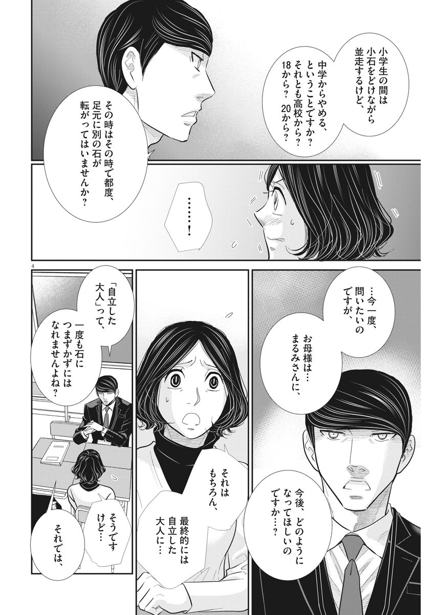 二月の勝者-絶対合格の教室- 第95話 - Page 4