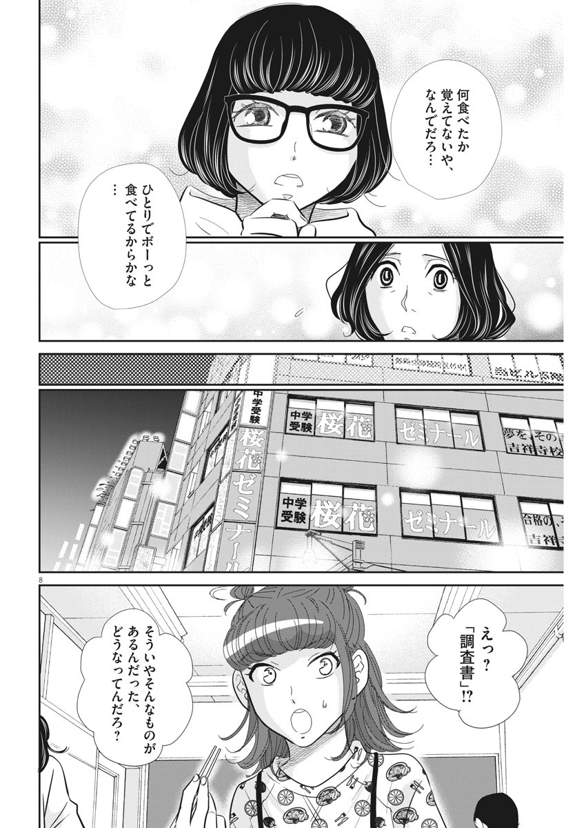 二月の勝者-絶対合格の教室- 第95話 - Page 8