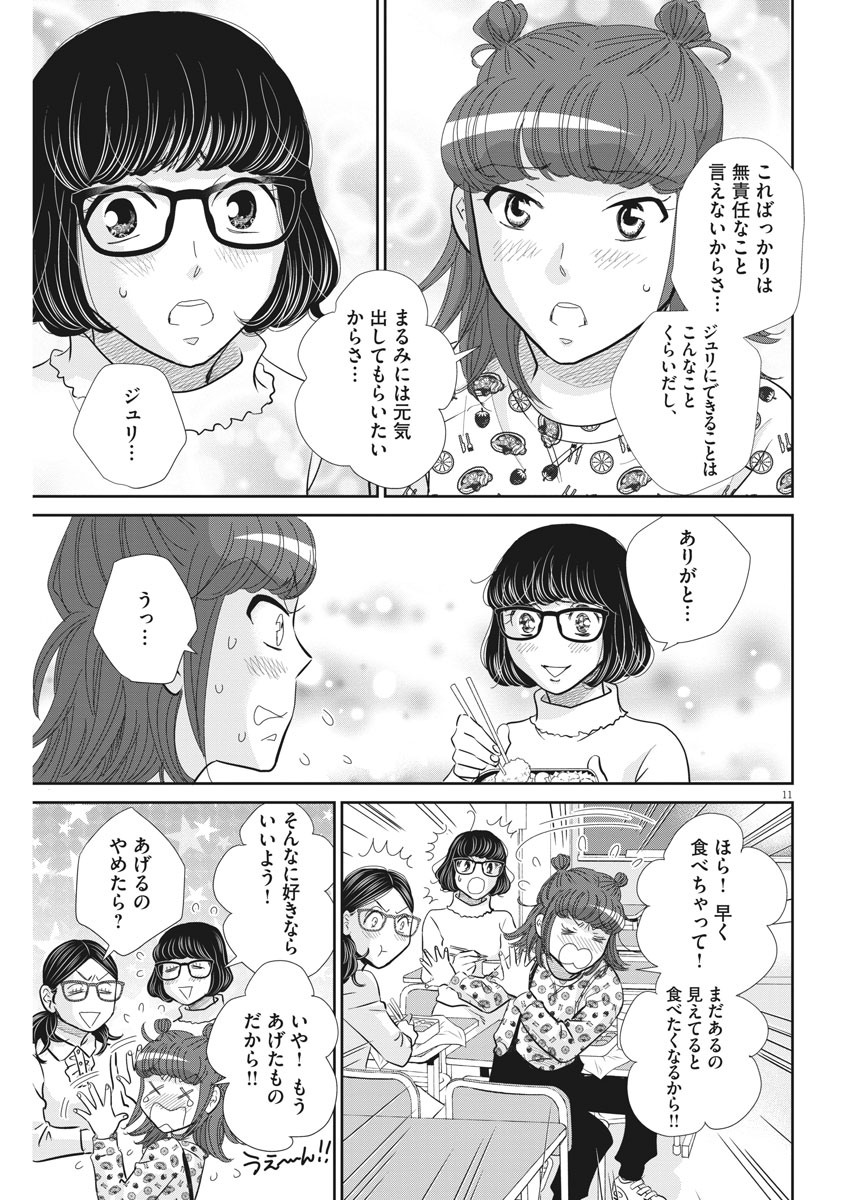 二月の勝者-絶対合格の教室- 第95話 - Page 11