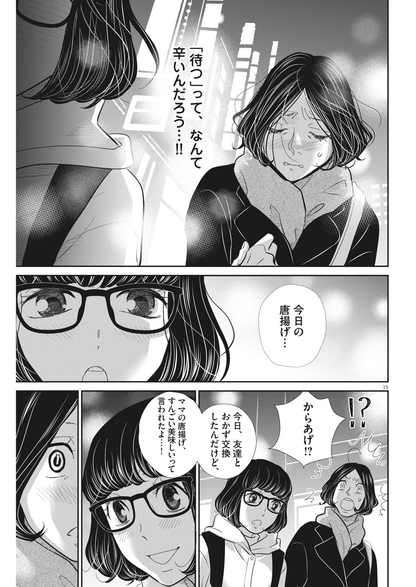 二月の勝者-絶対合格の教室- 第95話 - Page 15