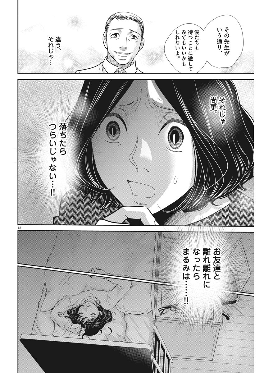 二月の勝者-絶対合格の教室- 第95話 - Page 18