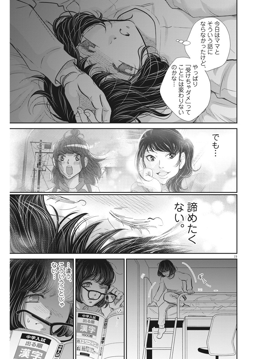 二月の勝者-絶対合格の教室- 第95話 - Page 19