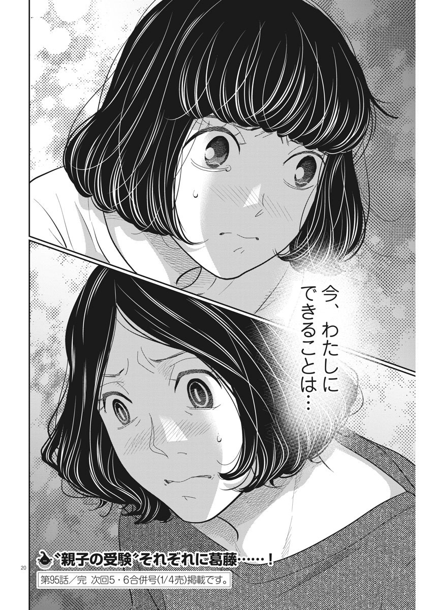 二月の勝者-絶対合格の教室- 第95話 - Page 20