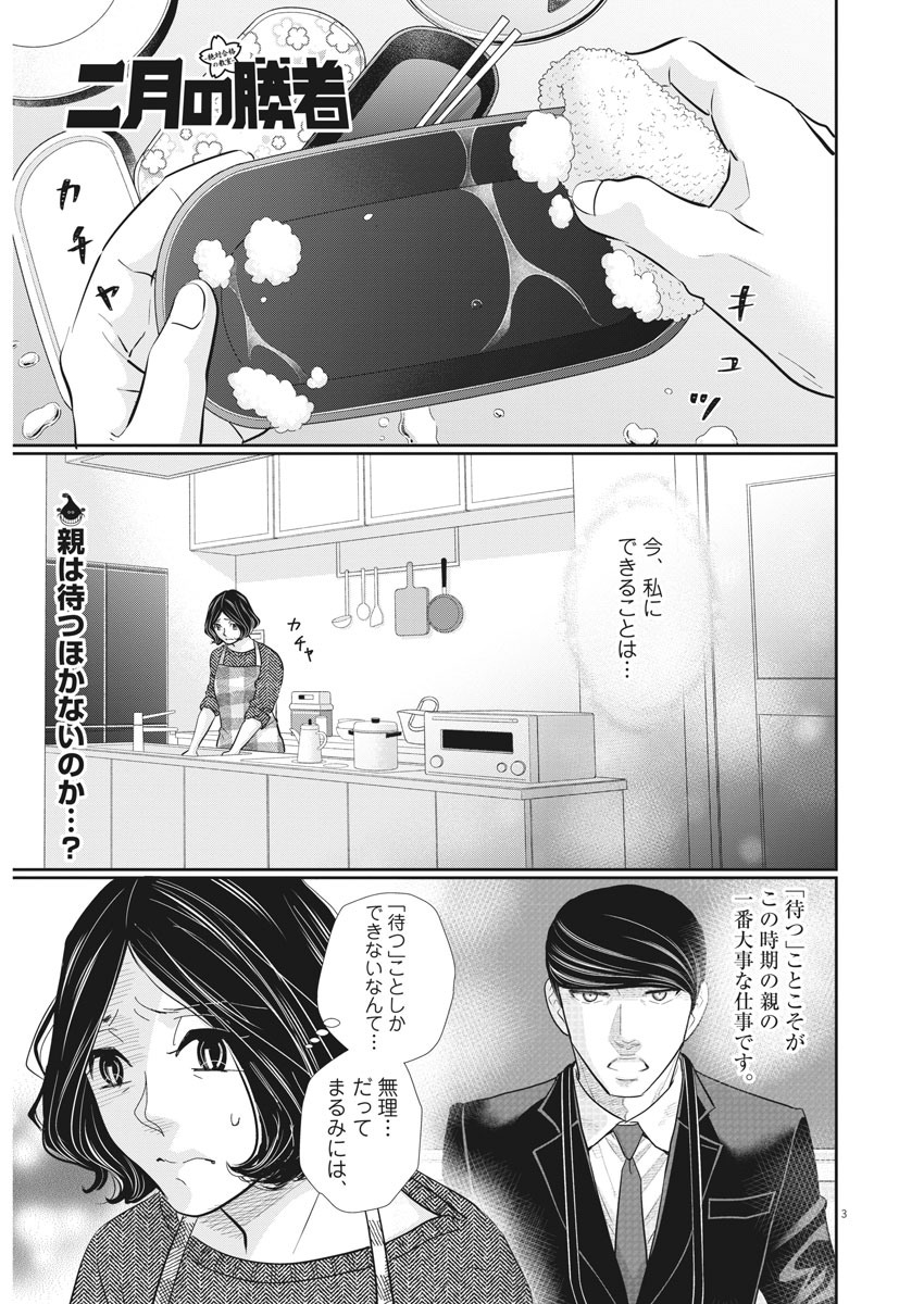 二月の勝者-絶対合格の教室- 第96話 - Page 1