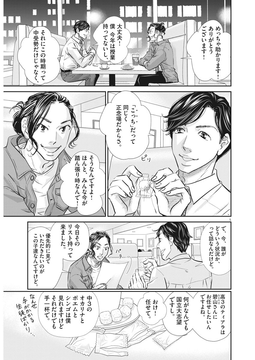 二月の勝者-絶対合格の教室- 第96話 - Page 3