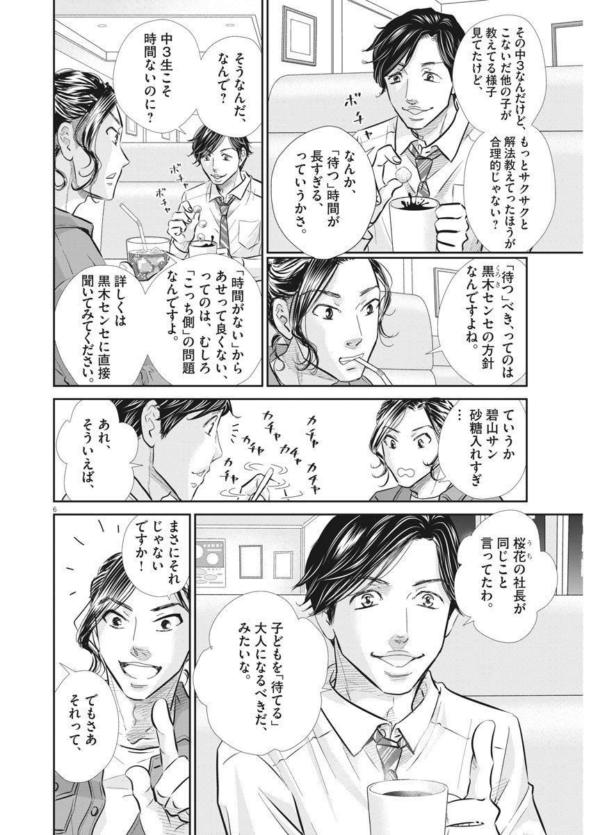 二月の勝者-絶対合格の教室- 第96話 - Page 4