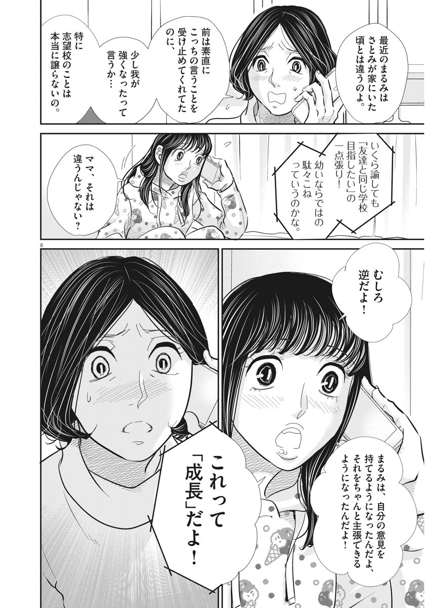 二月の勝者-絶対合格の教室- 第96話 - Page 6