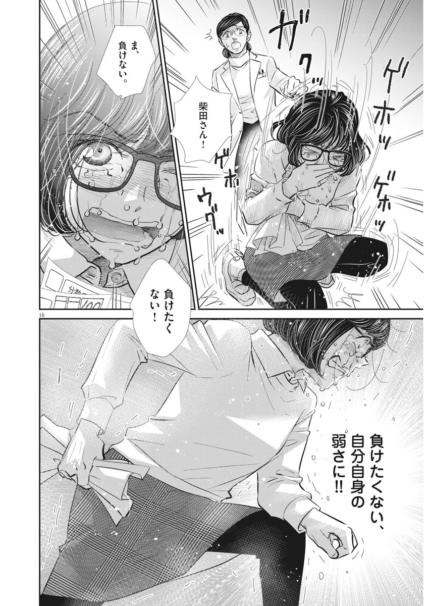 二月の勝者-絶対合格の教室- 第96話 - Page 14