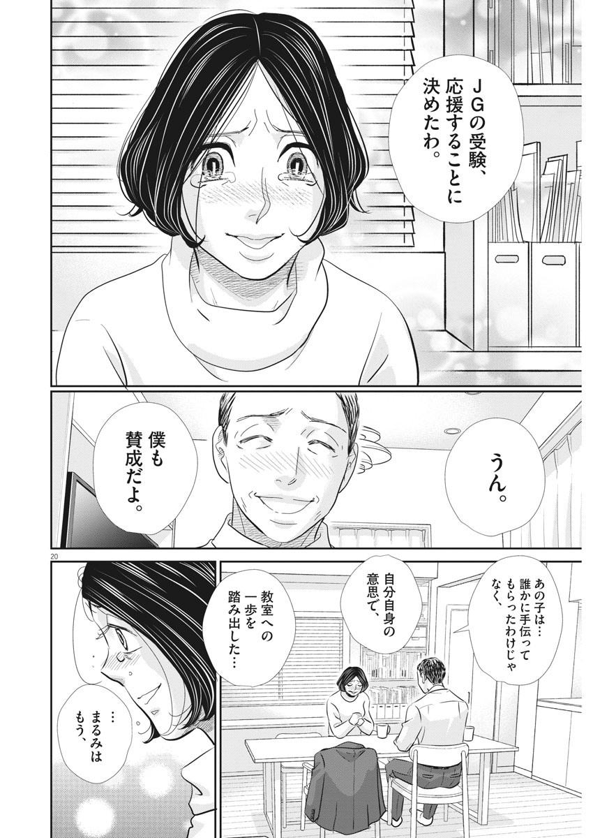 二月の勝者-絶対合格の教室- 第96話 - Page 18