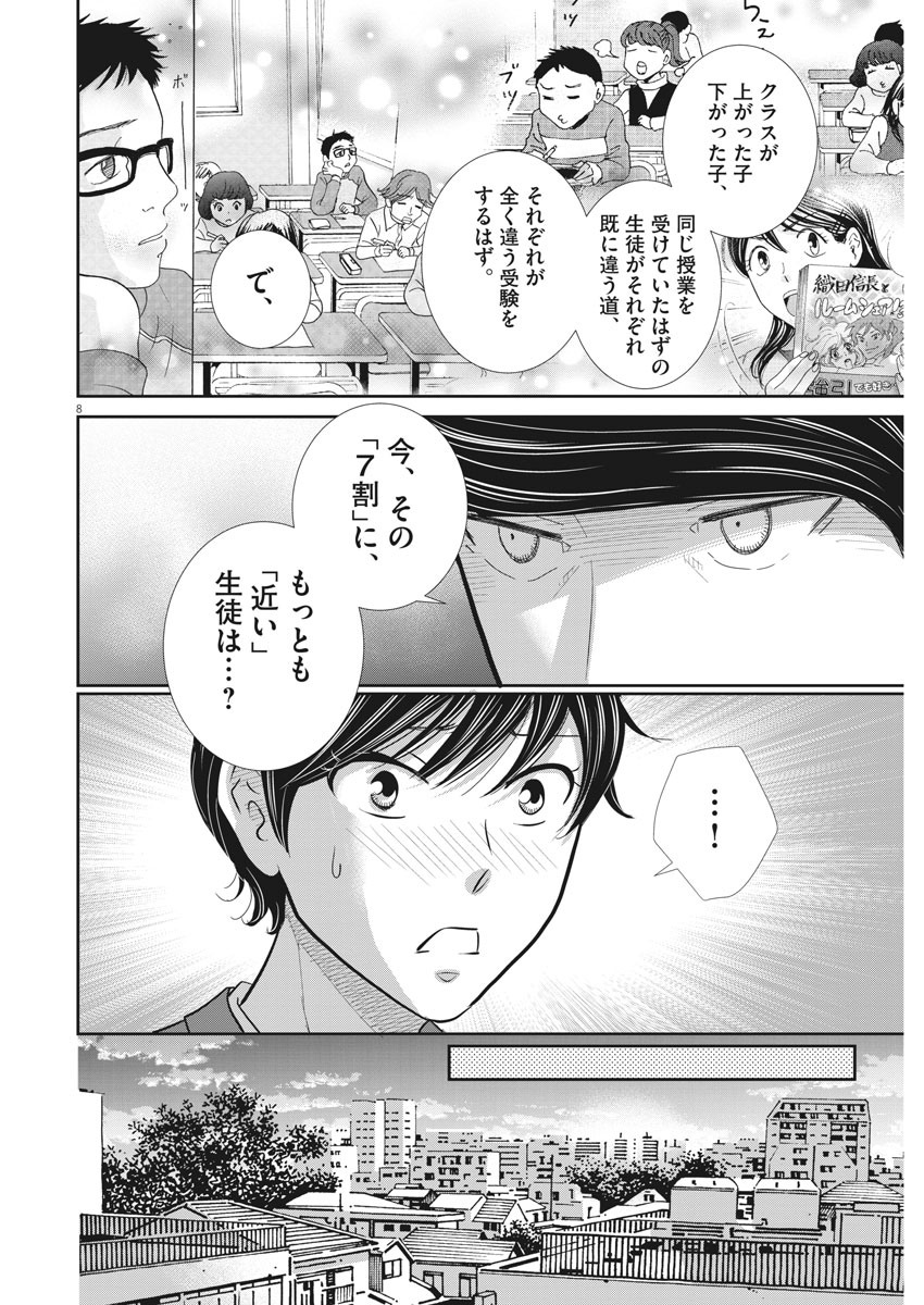 二月の勝者-絶対合格の教室- 第97話 - Page 8