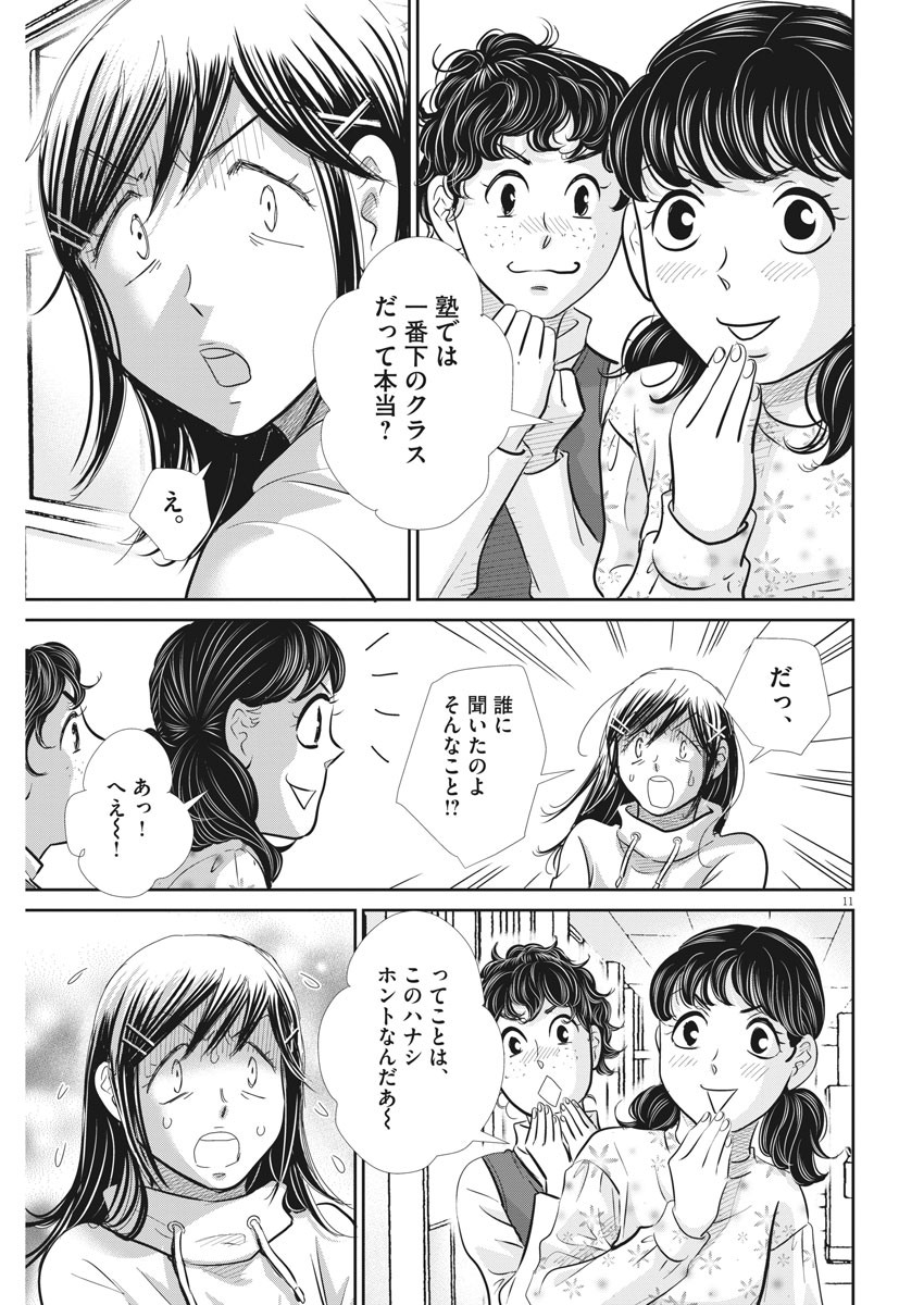 二月の勝者-絶対合格の教室- 第97話 - Page 11