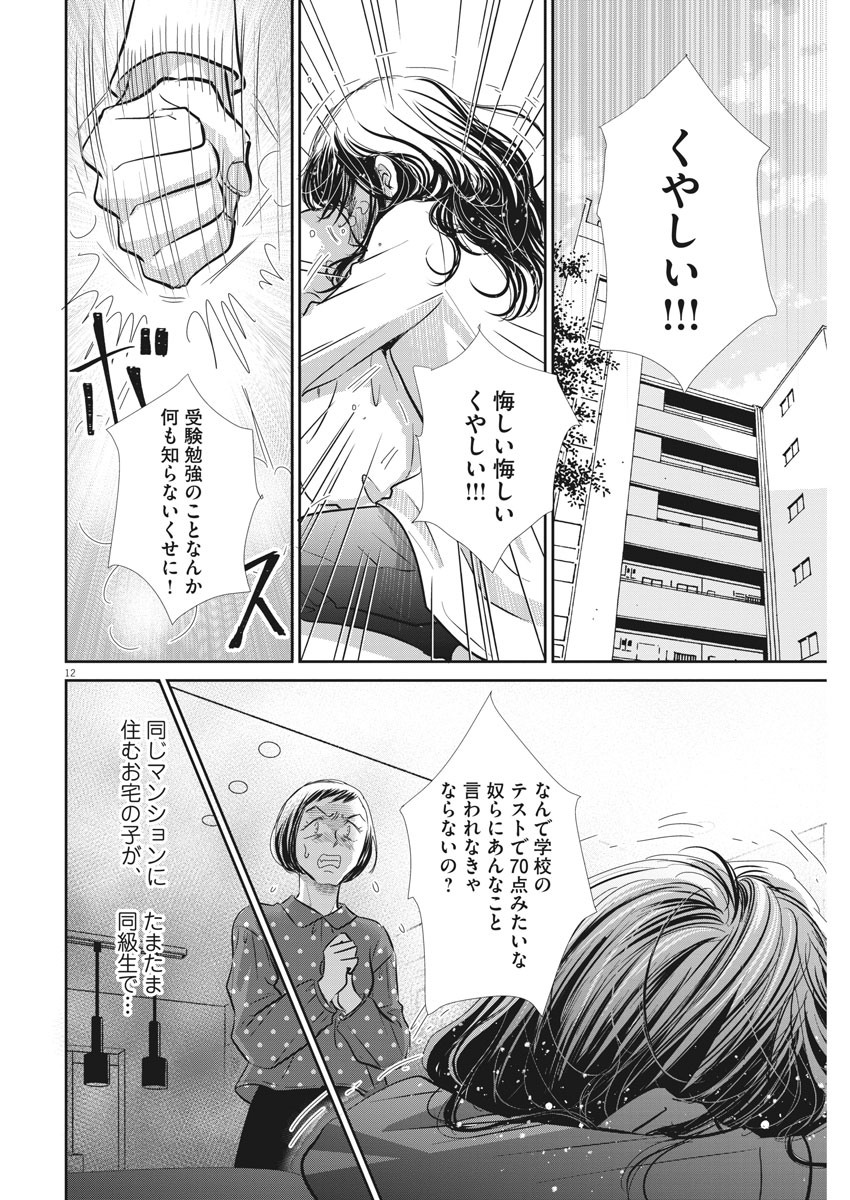 二月の勝者-絶対合格の教室- 第97話 - Page 12