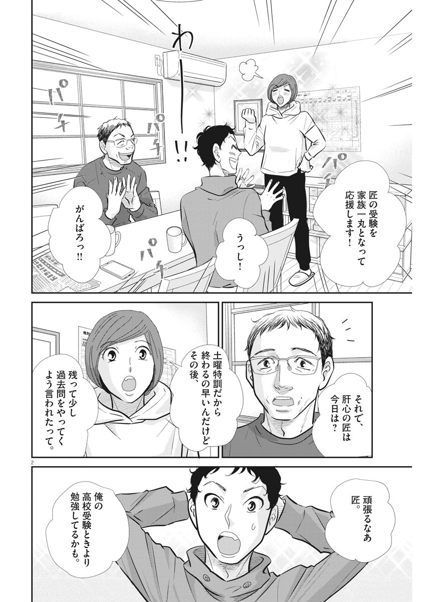 二月の勝者-絶対合格の教室- 第98話 - Page 2