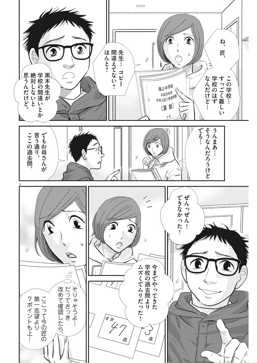 二月の勝者-絶対合格の教室- 第98話 - Page 4