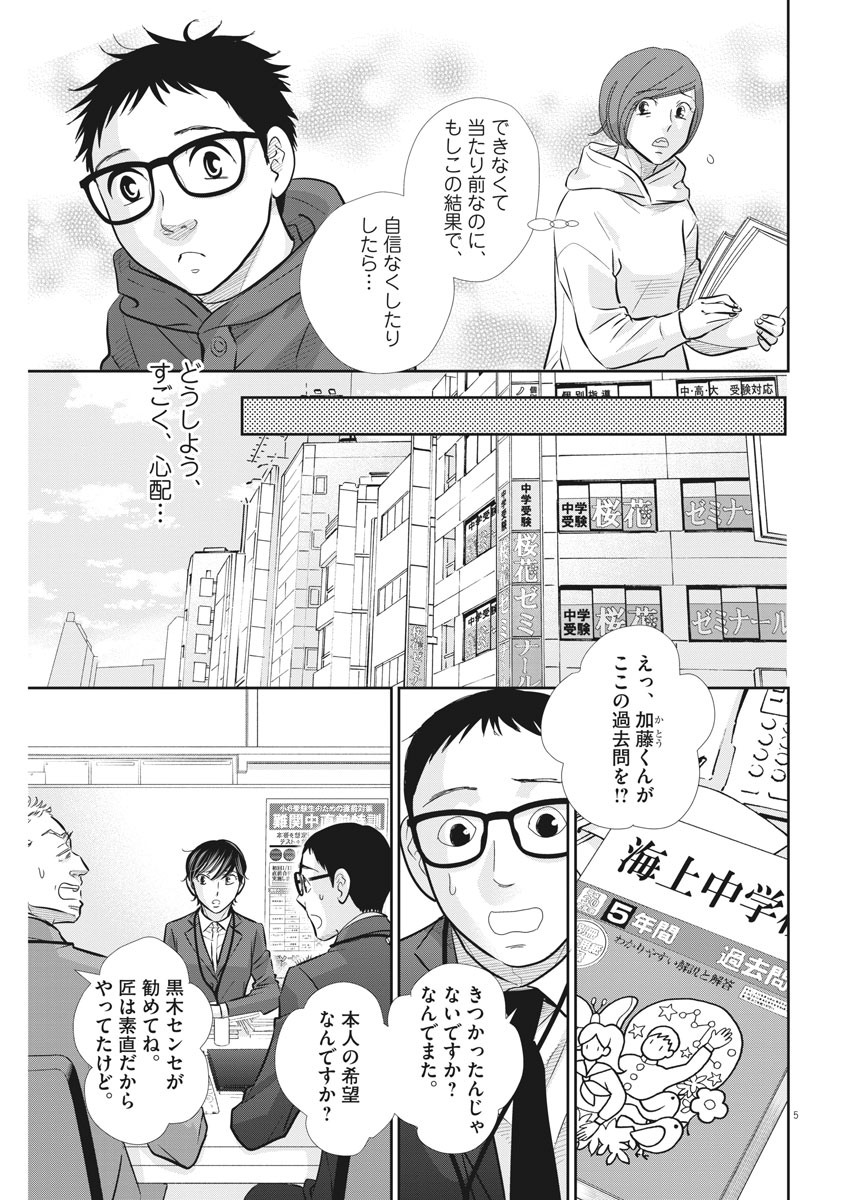 二月の勝者-絶対合格の教室- 第98話 - Page 5