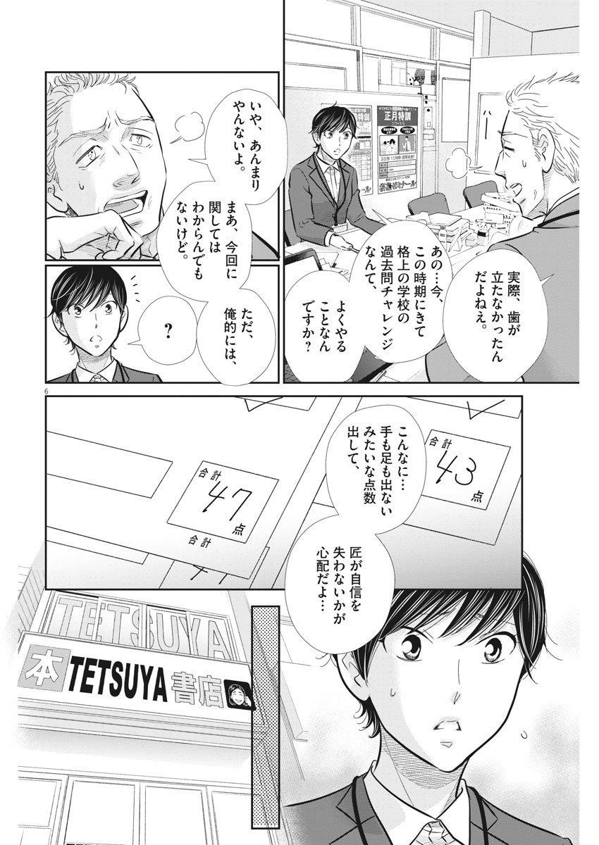 二月の勝者-絶対合格の教室- 第98話 - Page 6