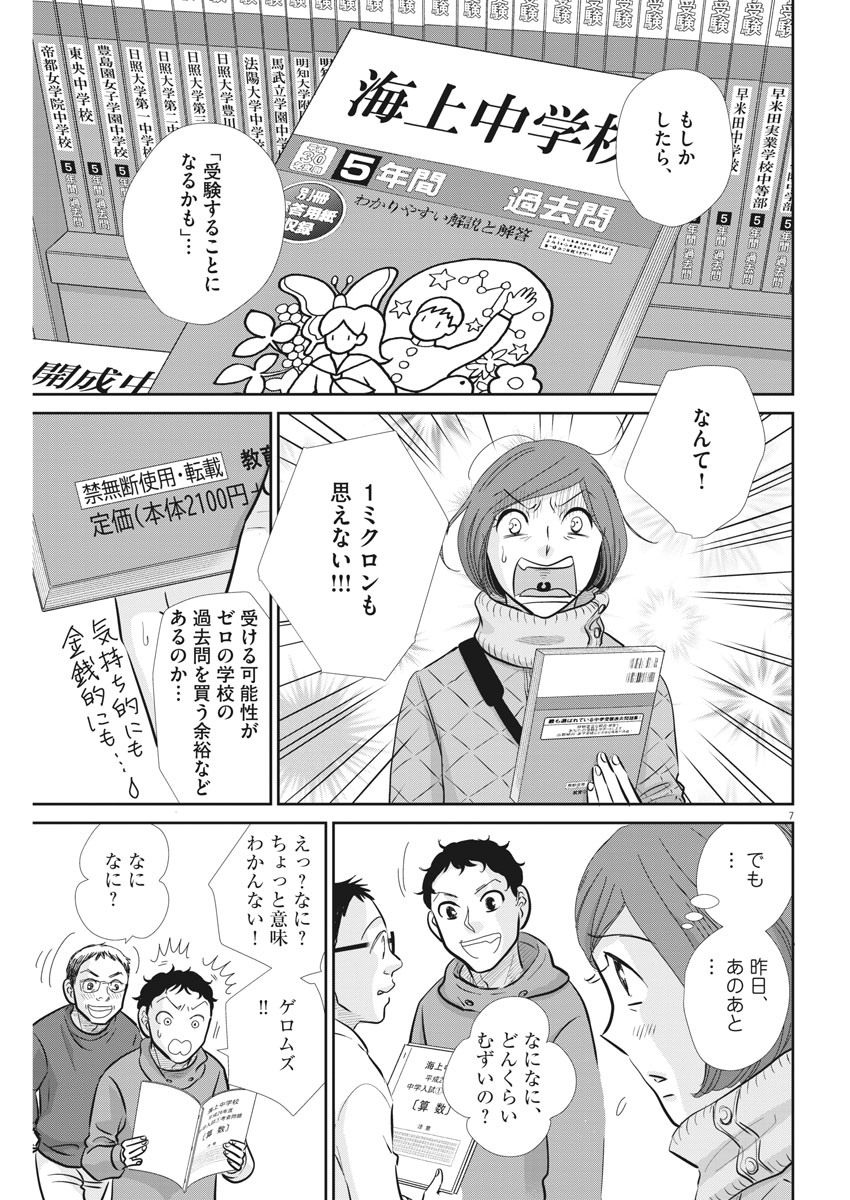 二月の勝者-絶対合格の教室- 第98話 - Page 7