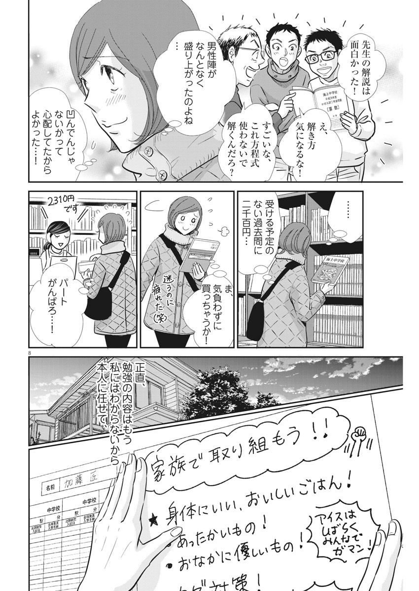 二月の勝者-絶対合格の教室- 第98話 - Page 8