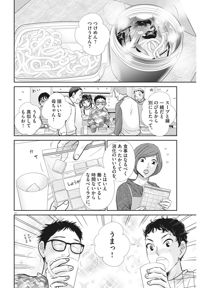 二月の勝者-絶対合格の教室- 第98話 - Page 10