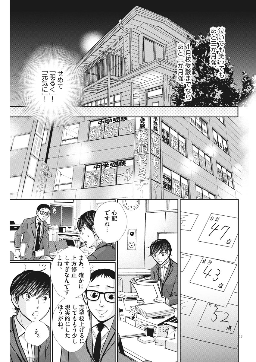 二月の勝者-絶対合格の教室- 第98話 - Page 13