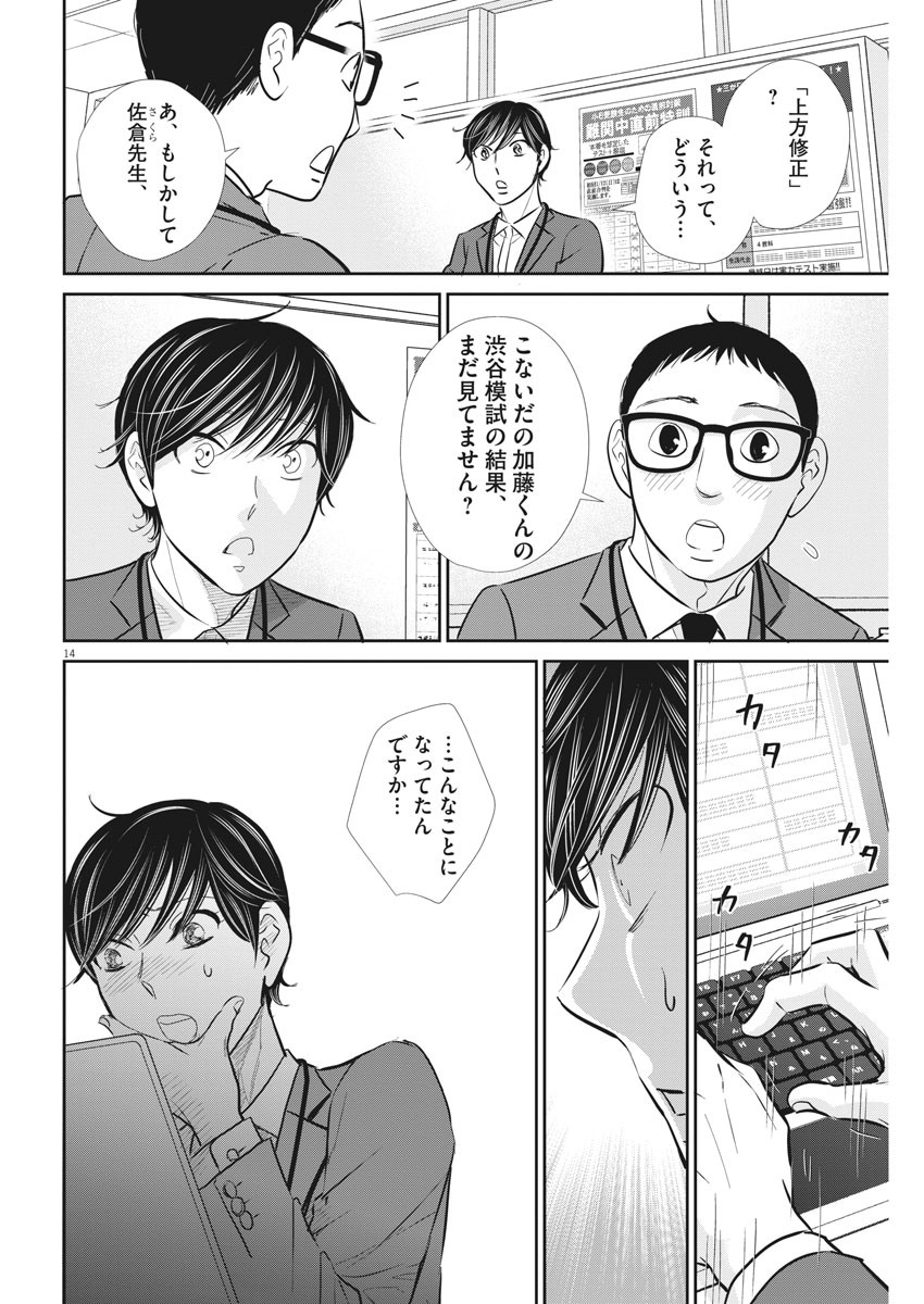 二月の勝者-絶対合格の教室- 第98話 - Page 14