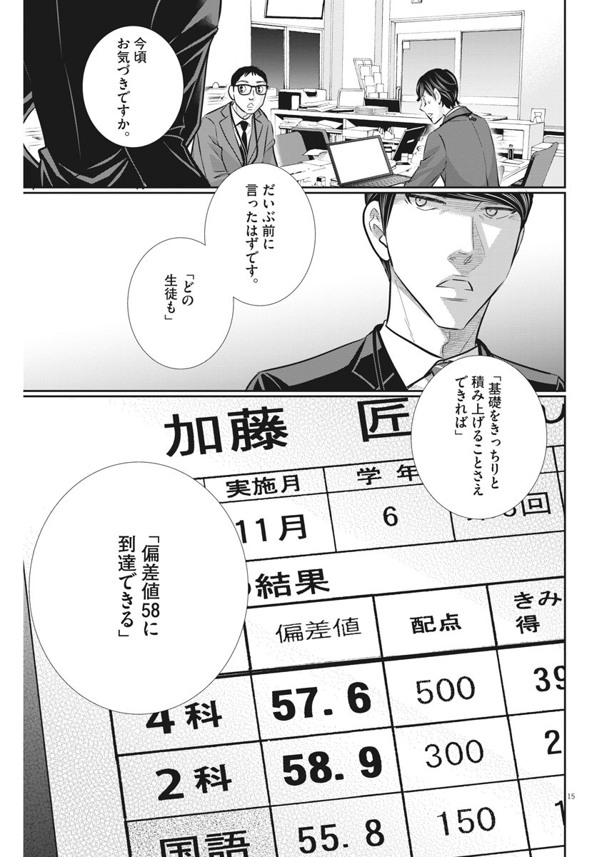 二月の勝者-絶対合格の教室- 第98話 - Page 15