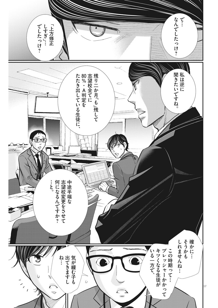 二月の勝者-絶対合格の教室- 第98話 - Page 17