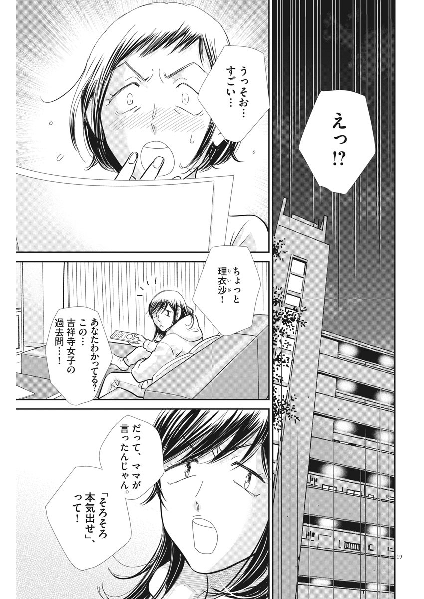 二月の勝者-絶対合格の教室- 第98話 - Page 19