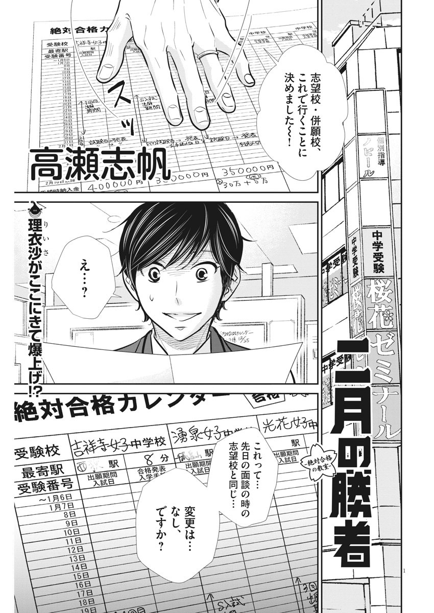 二月の勝者-絶対合格の教室- 第99話 - Page 1