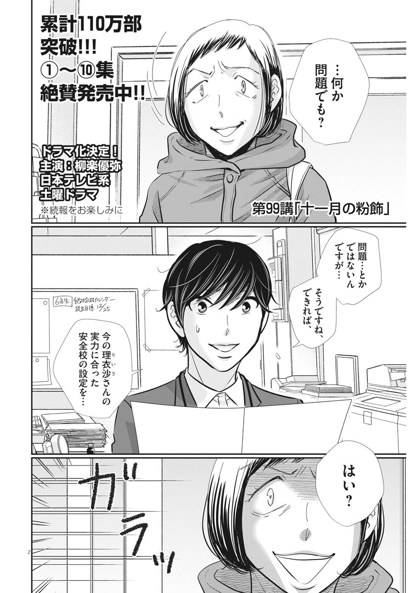 二月の勝者-絶対合格の教室- 第99話 - Page 2