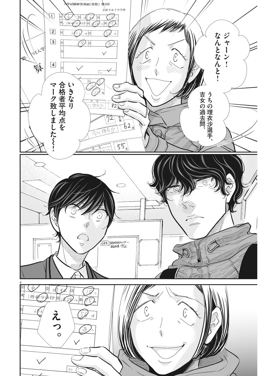 二月の勝者-絶対合格の教室- 第99話 - Page 4