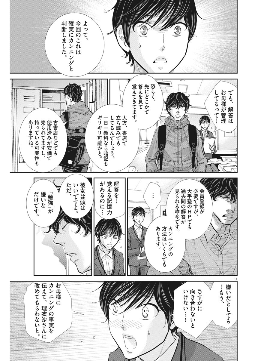 二月の勝者-絶対合格の教室- 第99話 - Page 11