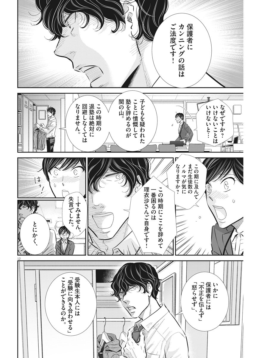 二月の勝者-絶対合格の教室- 第99話 - Page 12