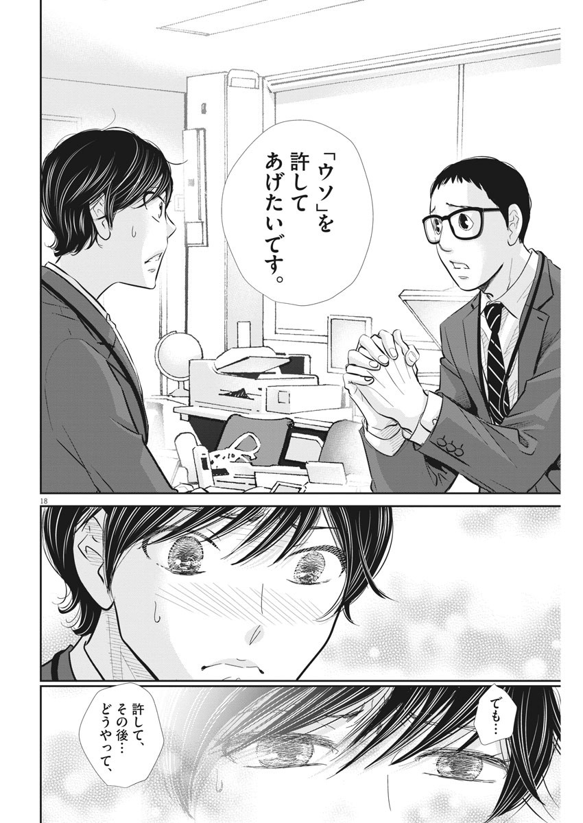 二月の勝者-絶対合格の教室- 第99話 - Page 18