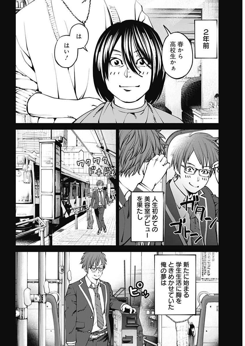 20XX年レベルアップ災害～神から授かりし新たなる力～ 第1話 - Page 16