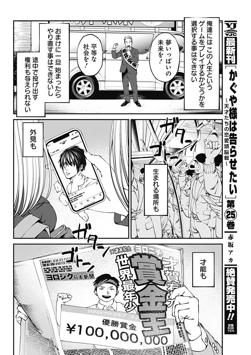 20XX年レベルアップ災害～神から授かりし新たなる力～ 第1話 - Page 24