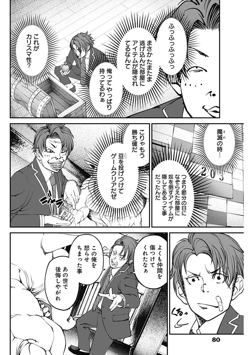 20XX年レベルアップ災害～神から授かりし新たなる力～ 第11話 - Page 2