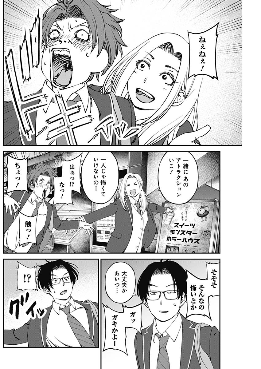 20XX年レベルアップ災害～神から授かりし新たなる力～ 第14話 - Page 4