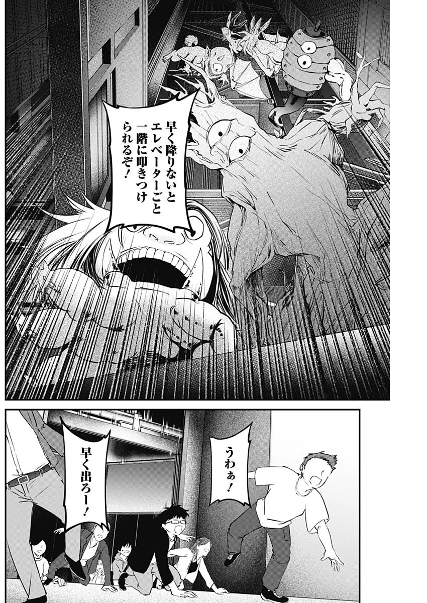 20XX年レベルアップ災害～神から授かりし新たなる力～ 第15話 - Page 14